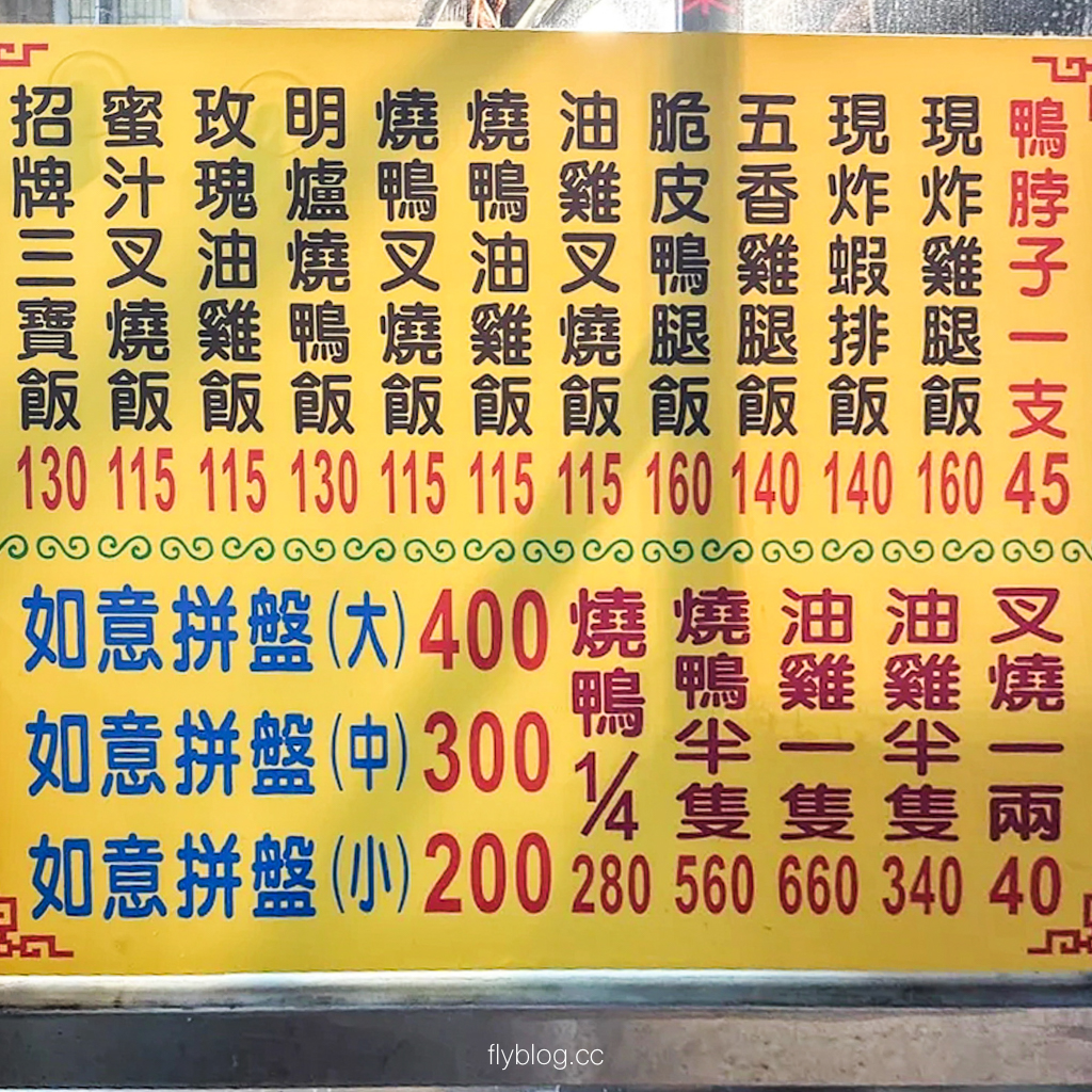 台中北屯｜香港鍋巴港式燒臘快餐．北平路銷魂燒臘便當推薦，外酥內嫩的烤鴨與叉燒 @飛天璇的口袋