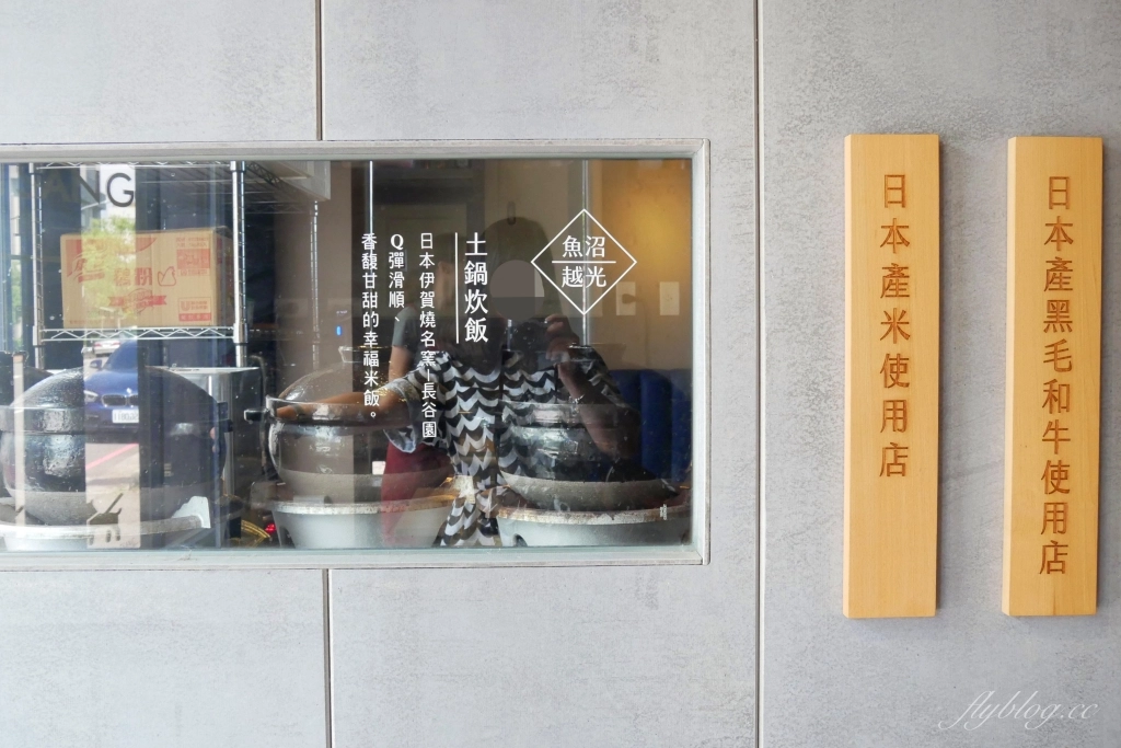 【台中南屯】無米藏和洋食：一個禮拜只賣四天，黎明新村超人氣美食 @飛天璇的口袋