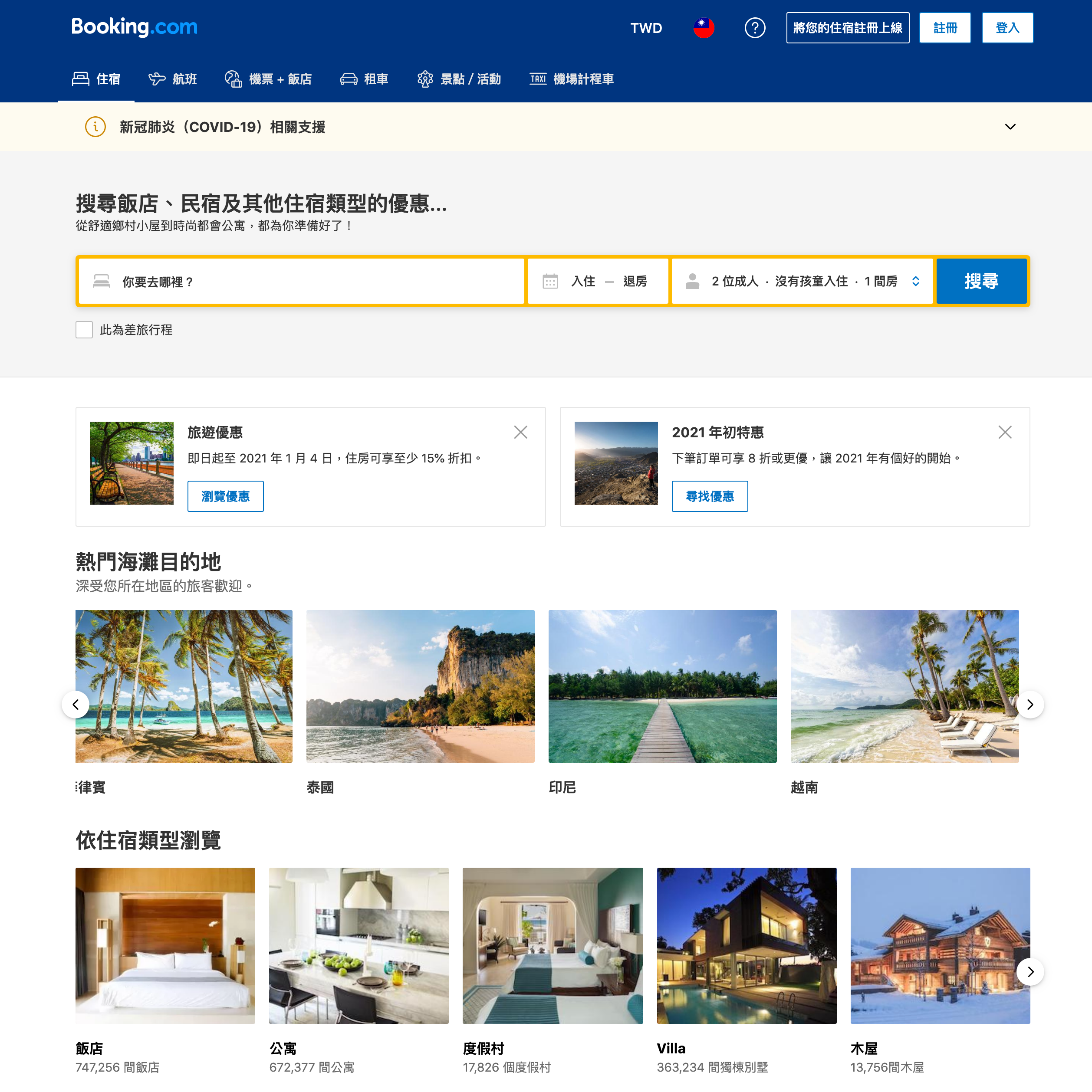 【生活分享】Booking.com：2021年十二星座旅遊運勢 @飛天璇的口袋