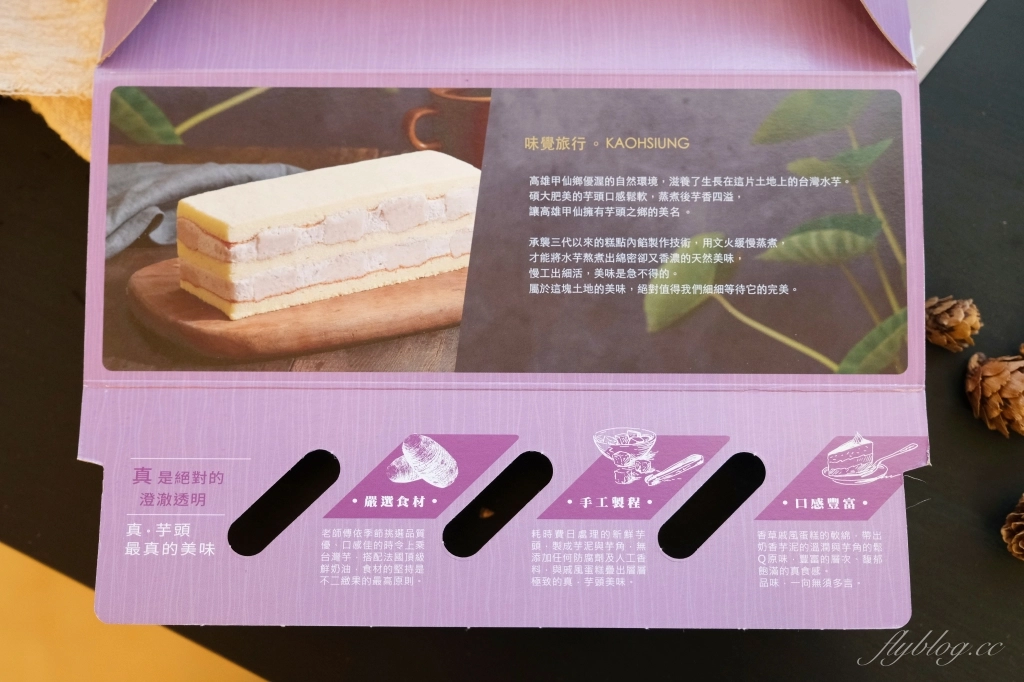 【台北中正】不二緻果：芋頭控必吃的真芋頭蛋糕，高雄80年老字號的人氣品牌 @飛天璇的口袋