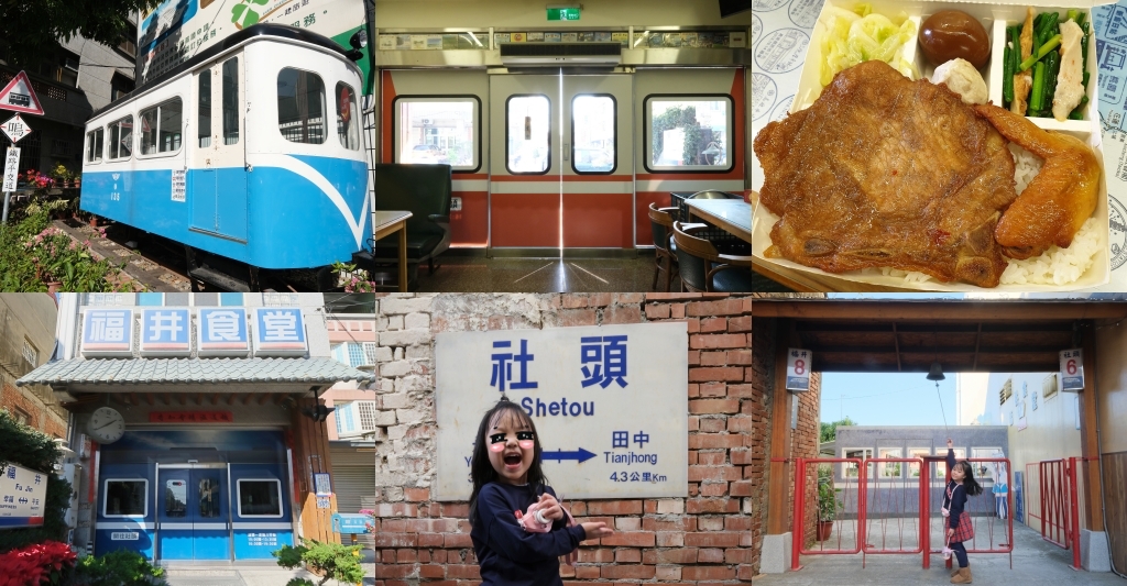 【彰化社頭】福井鐵道文物館，以鐵路為主的便當店，好多懷舊收藏很好拍 @飛天璇的口袋