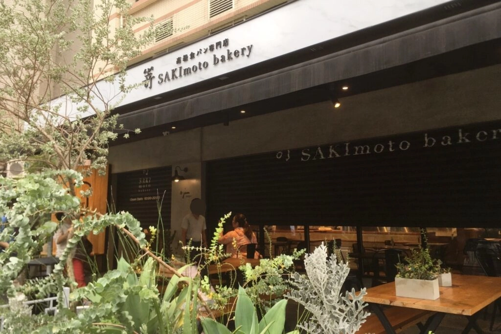 台北信義｜嵜本高級生吐司專門店 SAKImoto Bakery．日本第一生吐司品牌信義門市，內用開放網路預約 @飛天璇的口袋