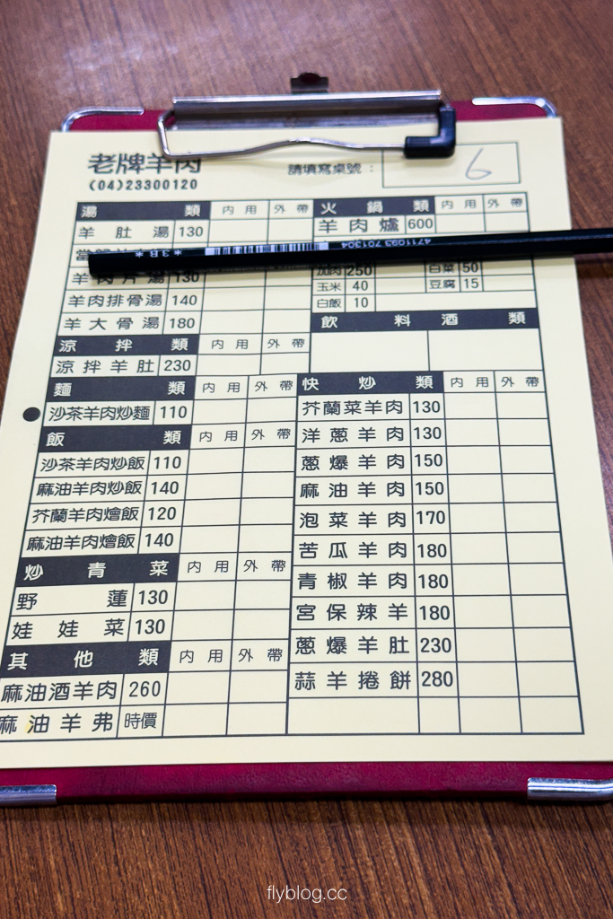 台中霧峰｜員園美食館老牌羊肉．霧峰老牌羊肉爐，必吃嫩Q羊肉鮮甜湯頭，還有隱藏版小吃！ @飛天璇的口袋