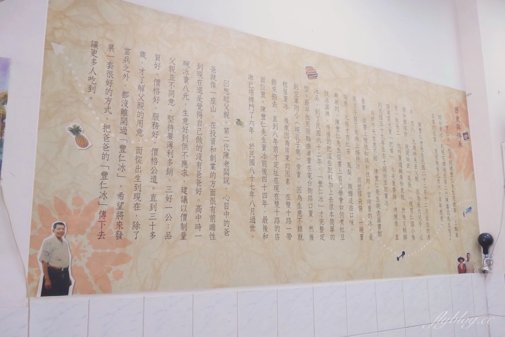 【台中北區】 豐仁冰創始店：走過70個年頭的古早味，一中商圈銅板美味鳳梨冰 @飛天璇的口袋