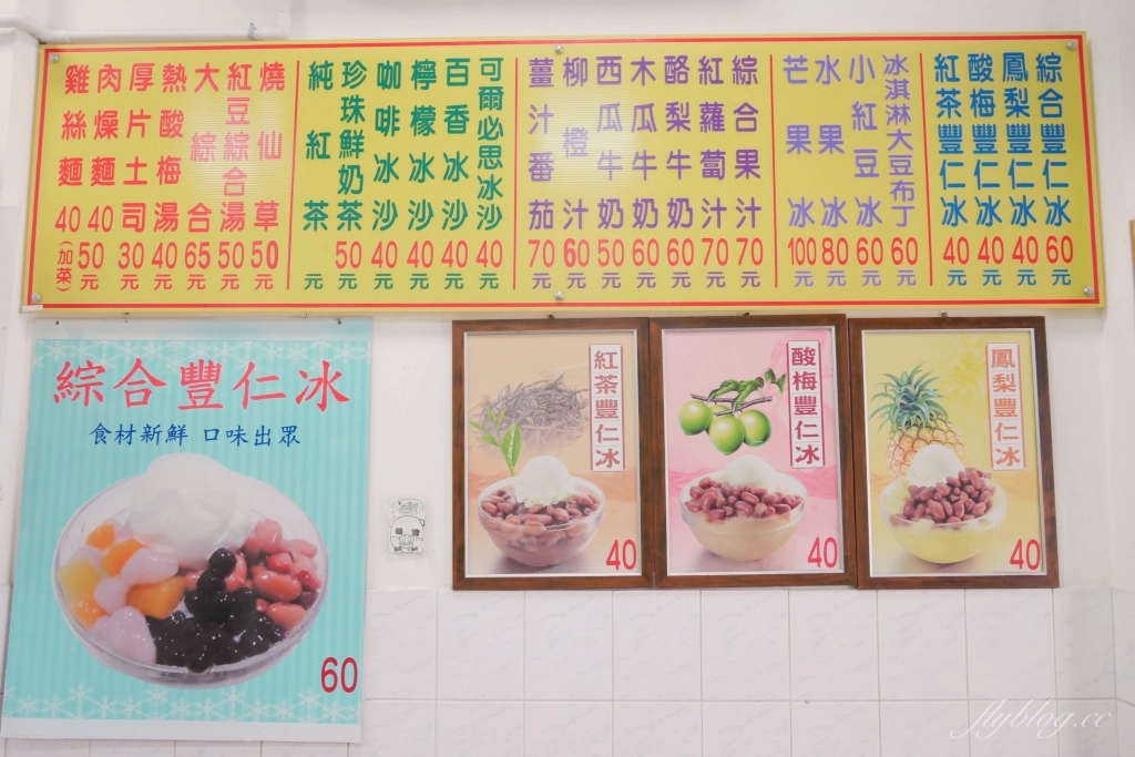 【台中北區】 豐仁冰創始店：走過70個年頭的古早味，一中商圈銅板美味鳳梨冰 @飛天璇的口袋
