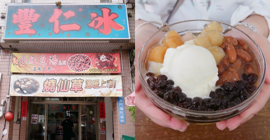 豐仁冰創始店｜走過70個年頭的古早味，一中商圈銅板美味鳳梨冰 @飛天璇的口袋