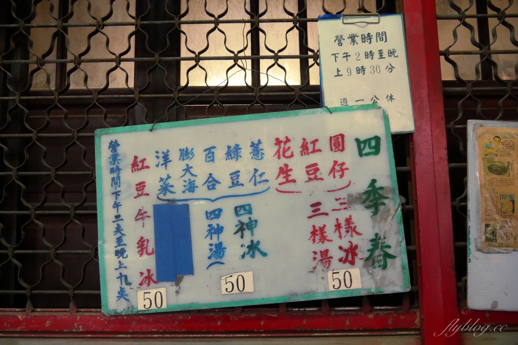 【台中中區】 四季春甜食店：台中最老的冰品店，第二市場百年老店 @飛天璇的口袋