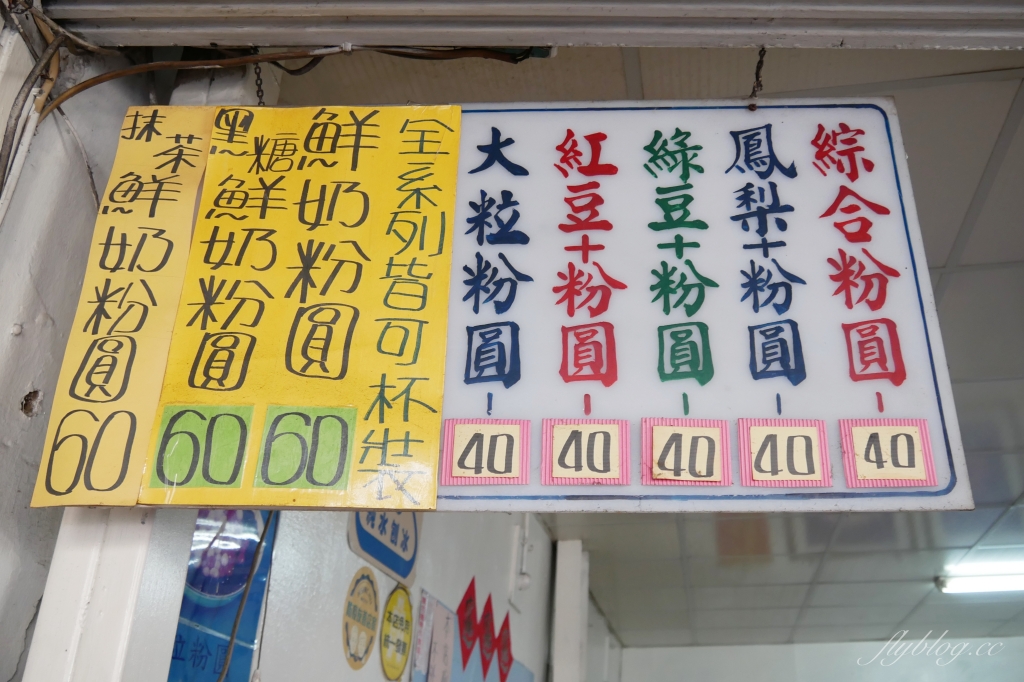 新竹北區｜葉大粒粉圓冰，新竹城隍廟百年美食，一碗$40元滿滿的好料 @飛天璇的口袋