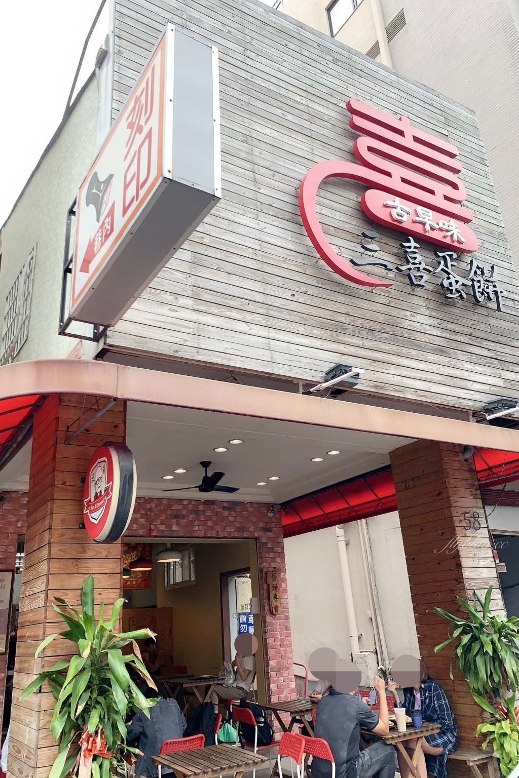 台中北區｜三喜蛋餅 一中商圈超人氣蛋餅店，口味高達15種讓你挑 @飛天璇的口袋