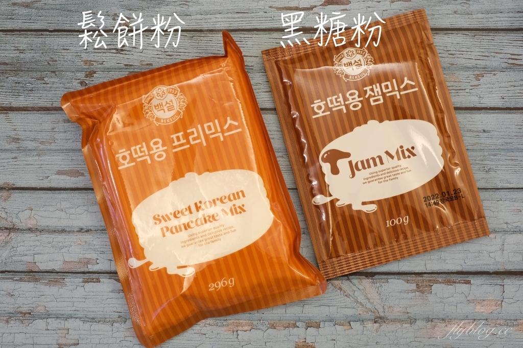 【食譜分享】韓國黑糖煎餅，複刻韓綜尹食堂美味，韓國流行街頭甜點 @飛天璇的口袋
