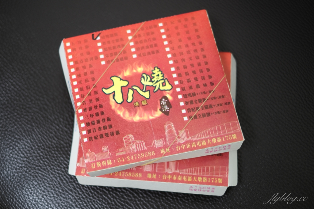 十八燒燒臘便當｜香港人開的十八燒燒臘專賣店，五寶飯份量滿滿超有誠意 @飛天璇的口袋
