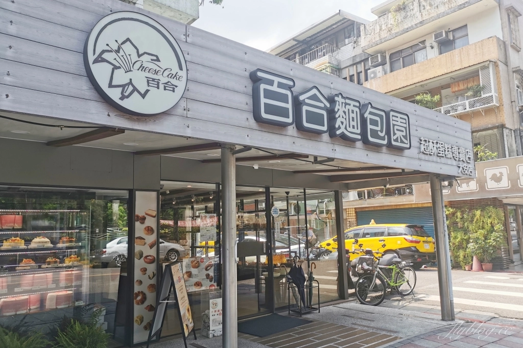 台北士林｜百合麵包園 據說是台北人才知道的老店，起酥蛋糕是超人氣鎮店之寶 @飛天璇的口袋