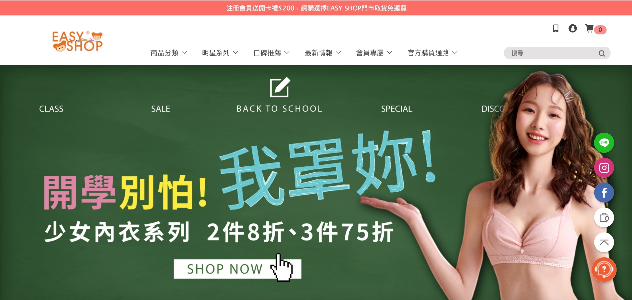 【台中豐原】 EASY SHOP 21周年慶，台灣女性內衣通路第一品牌，全台第二件1元起 @飛天璇的口袋