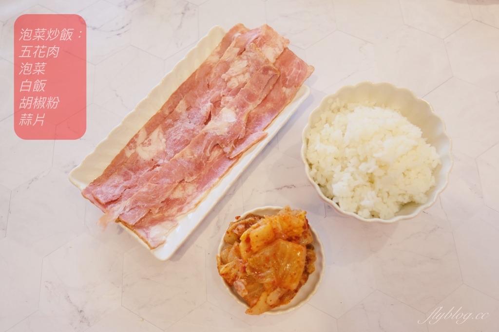 【食譜分享】泡菜炒飯，尹食堂2~簡單美味讓外國人讚不絕口的泡菜炒飯 @飛天璇的口袋