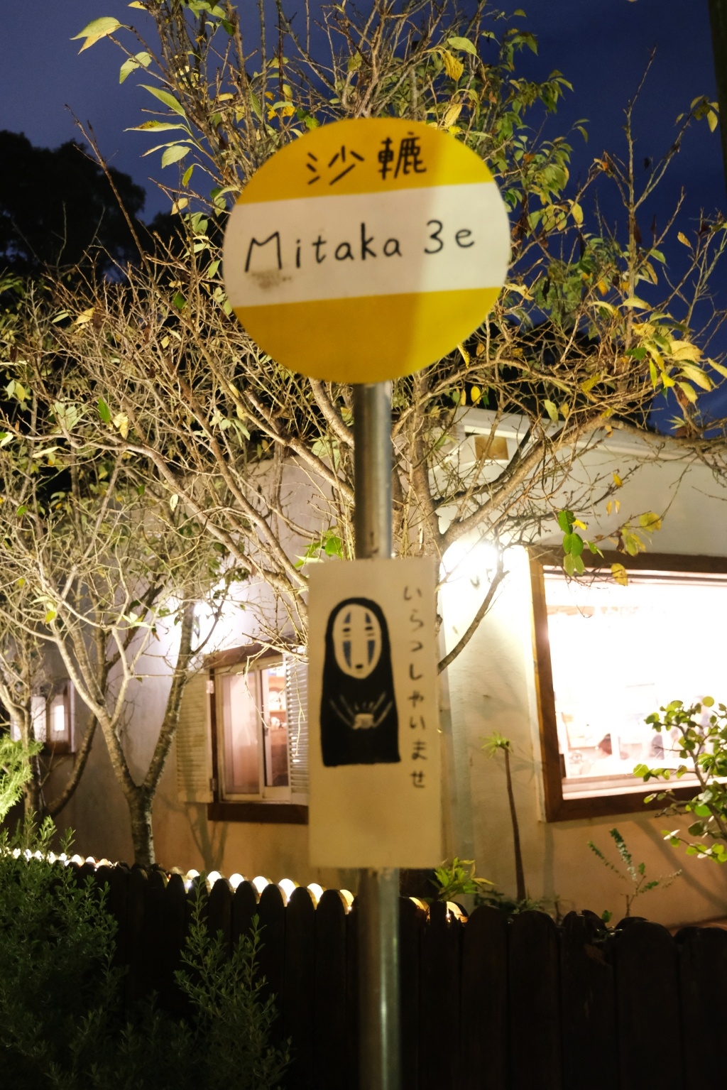 【台中沙鹿】Mitaka 3e Cafe，沙鹿龍貓主題景觀餐廳，欣賞台中百萬夜景 @飛天璇的口袋