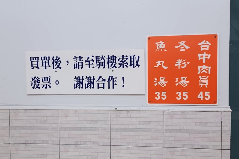 台中南區｜台中肉員．在地80年的肉圓老店，台中米其林必比登推薦 @飛天璇的口袋