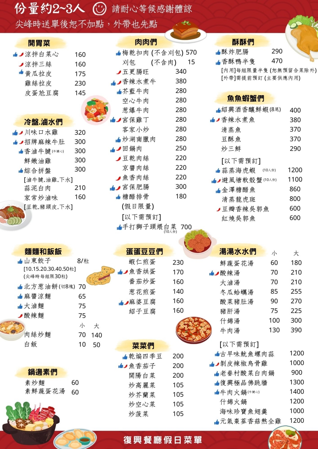 台中大雅｜復興餐廳．清泉崗60年的眷村美食，排隊也要吃到的好味道 @飛天璇的口袋