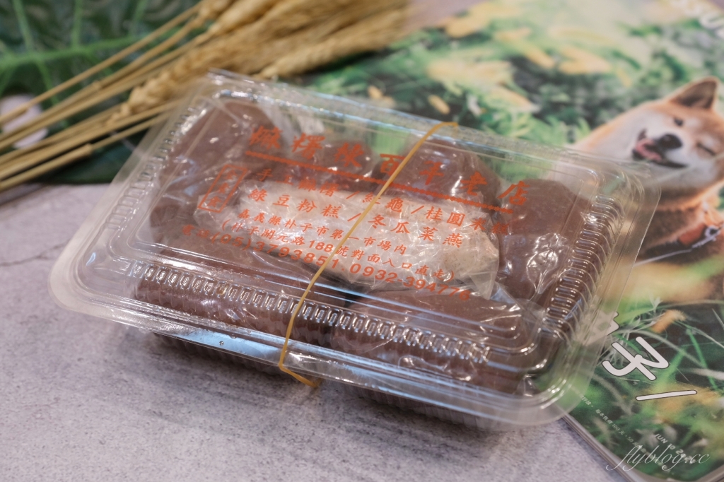 【嘉義朴子】麻糬棟，朴子第一市場內的90年老店，真材實料的古早味小吃 @飛天璇的口袋