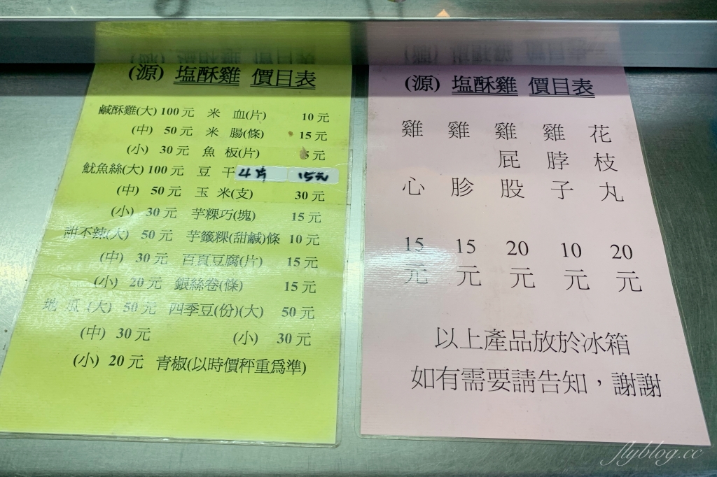 【台中北屯】源鹹酥雞，昌平路在地20年的老店，鹽酥雞不油不膩CP值高 @飛天璇的口袋