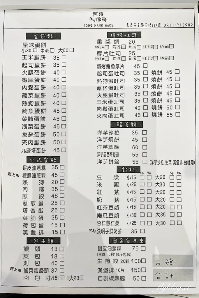 嘉義東區|阿娥手作蛋餅.粉漿古早味手作餅,蔥油餅和煎粿的交織口感 @飛天璇的口袋 嘉義東區|阿娥手作蛋餅.粉漿古早味手作餅,蔥油餅和煎粿的交織口感 @飛天璇的口袋