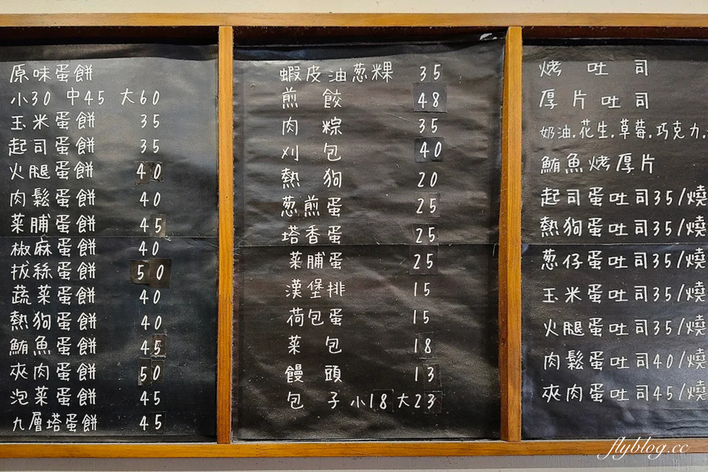 嘉義東區|阿娥手作蛋餅.粉漿古早味手作餅,蔥油餅和煎粿的交織口感 @飛天璇的口袋 嘉義東區|阿娥手作蛋餅.粉漿古早味手作餅,蔥油餅和煎粿的交織口感 @飛天璇的口袋