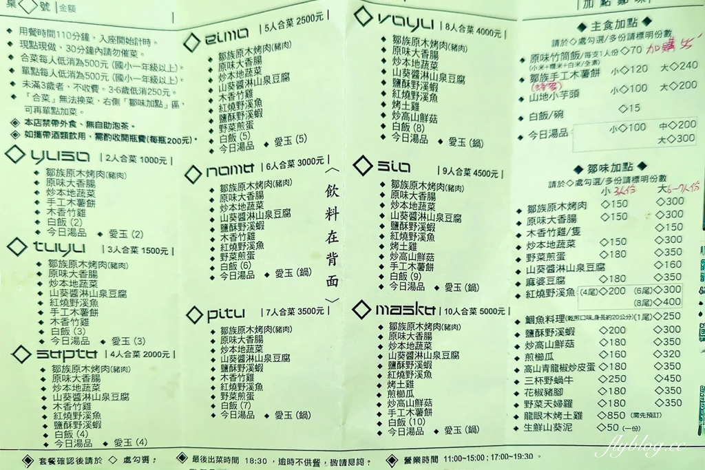 嘉義阿里山｜游芭絲鄒宴餐廳．阿里山下的景觀餐廳，品嚐風味鄒族原住民料理 @飛天璇的口袋