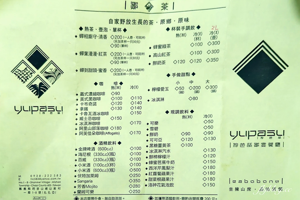 嘉義阿里山｜游芭絲鄒宴餐廳．阿里山下的景觀餐廳，品嚐風味鄒族原住民料理 @飛天璇的口袋