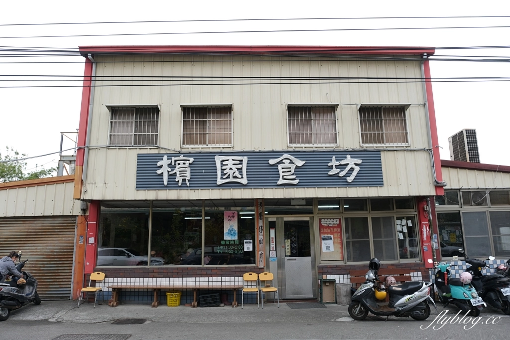 台中東勢｜檳園食坊，隱身在東勢山區的合菜餐廳，好多人開著名車專程來吃客家料理 @飛天璇的口袋