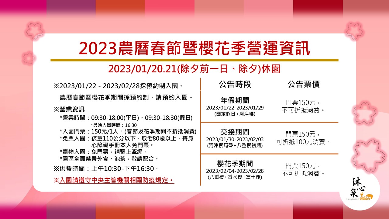 台中新社｜最浪漫沐心泉櫻花季，河津櫻、八重櫻開滿整個山頭，超浪漫櫻花隧道美一波 @飛天璇的口袋