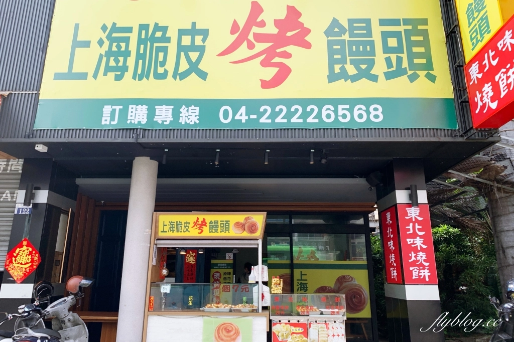 【台中南區】上海脆皮烤饅頭~一顆7元的「上海烤饅頭」，第三市場超人氣銅板美食 @飛天璇的口袋