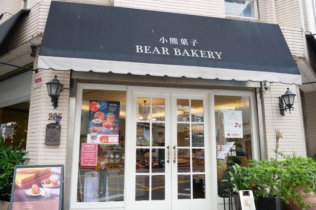 2026父親節蛋糕推薦｜小熊菓子BEAR BAKERY 早鳥優惠！同名黃仁勳免費吃，還有9折優惠+贈芙菲小圓餅 @飛天璇的口袋