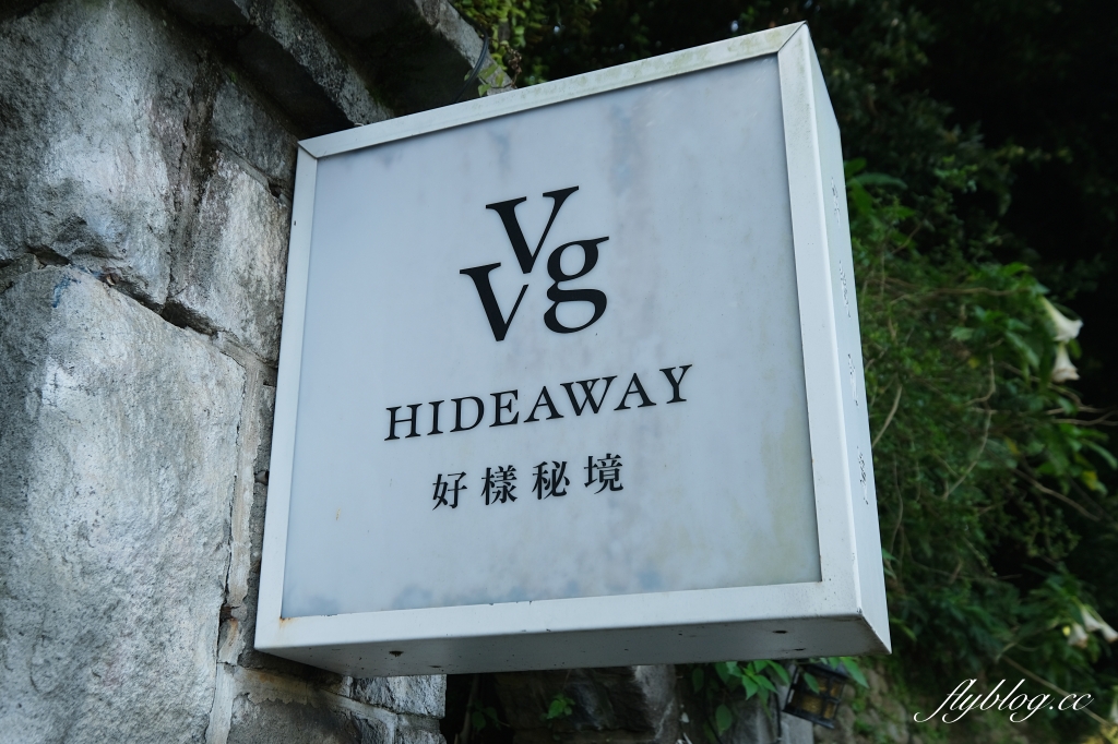 台北士林｜好樣秘境 VVG Hideaway，陽明山上網美景觀餐廳，唯美透明玻璃窗超好拍 @飛天璇的口袋