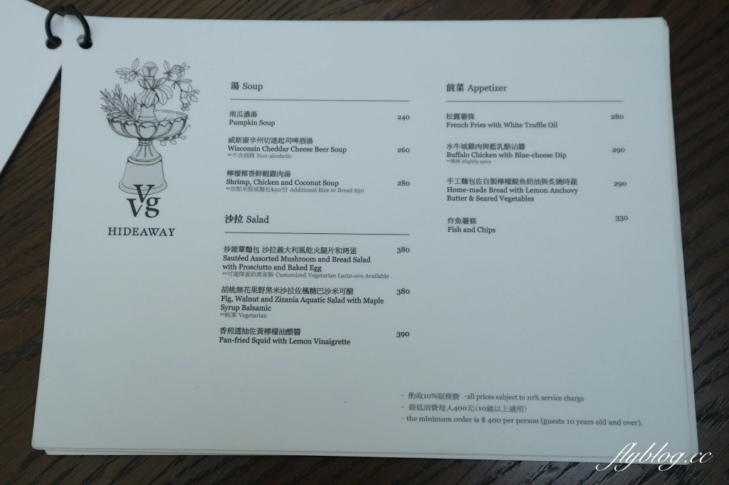 好樣秘境 VVG Hideaway｜陽明山上網美景觀餐廳，唯美透明玻璃窗超好拍 @飛天璇的口袋