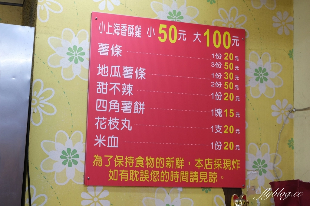 小上海香酥雞｜就是不一樣的「成功路小上海香酥雞」，堅持不使用回鍋油 @飛天璇的口袋