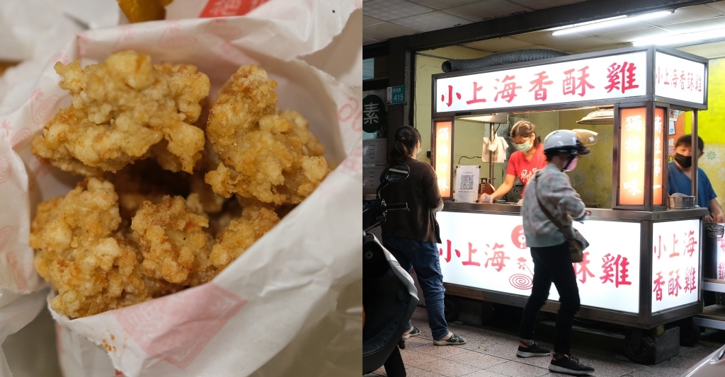 小上海香酥雞｜就是不一樣的「成功路小上海香酥雞」，堅持不使用回鍋油 @飛天璇的口袋