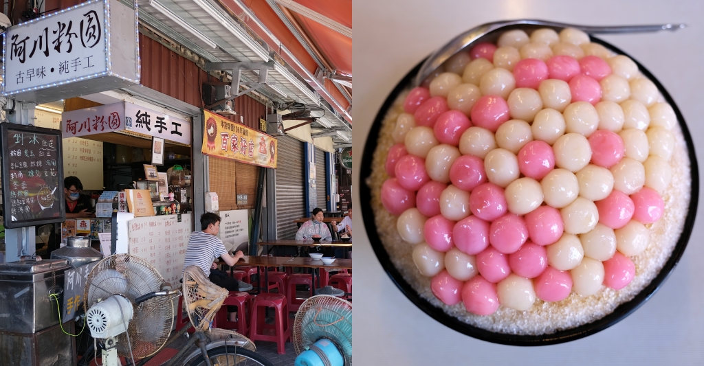台南中西｜阿川粉圓冰，湯圓控必訪的紅白粉圓冰，滿滿的一碗湯圓好療癒 @飛天璇的口袋