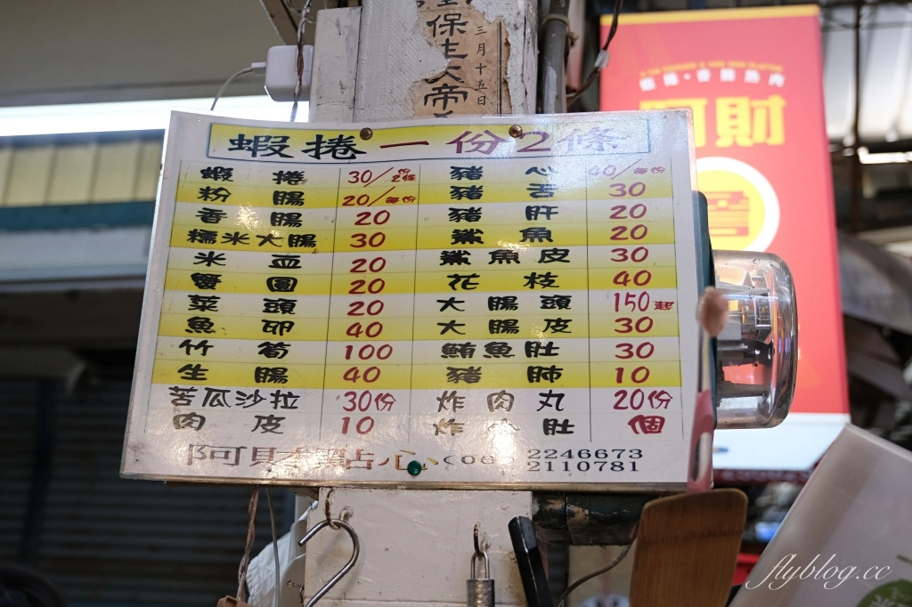 台南中西｜阿財點心．沙卡里巴市場內的香腸熟肉，台南傳承一甲子的銅板美食 @飛天璇的口袋