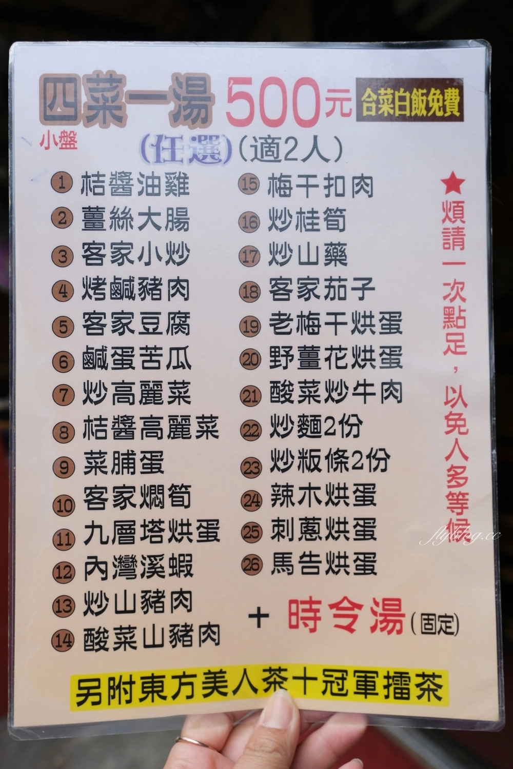 新竹橫山｜內灣茶堂｜內灣老街評價最高的客家料理餐廳，門口扛棒寫著不好吃免錢 @飛天璇的口袋