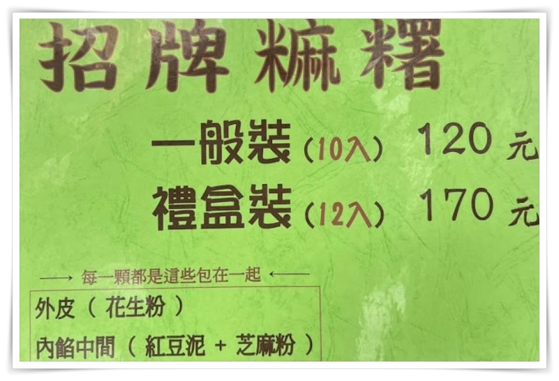 台中西屯｜李記草屯麻糬．台中最老字號的麻糬店，層層包裏的好滋味 @飛天璇的口袋