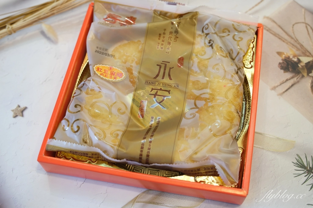 江記永安喜餅｜卓蘭在地近50年的喜餅專賣店，山城的人最愛的喜餅伴手禮 @飛天璇的口袋