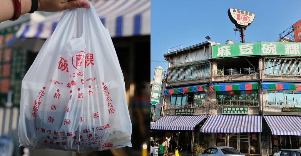 台南麻豆｜阿蘭碗粿，麻道交流道下去就到，遠近馳名的台南碗糕蘭 @飛天璇的口袋