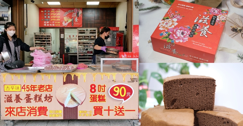 滋養蛋糕烘焙坊｜向上市場45年歷史的古早味蛋糕，百元有找的銅板美食 @飛天璇的口袋