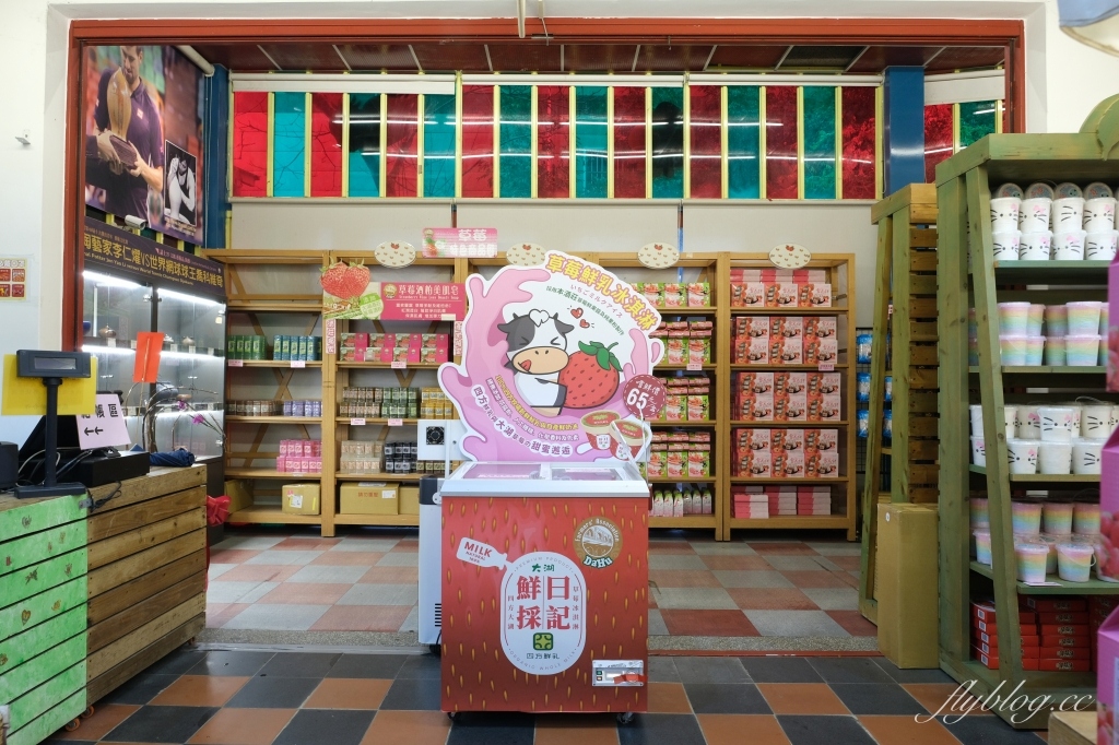 大湖酒莊｜大湖草莓文化館，亞洲第一個草莓酒製酒產地，必買伴手禮小吃美食 @飛天璇的口袋
