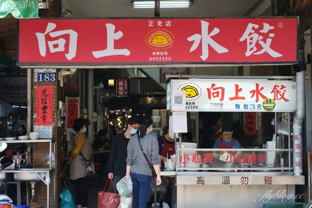 向上市場小吃美食懶人包｜精選14間向上市場超人氣小吃美食，附地圖和google導航 @飛天璇的口袋