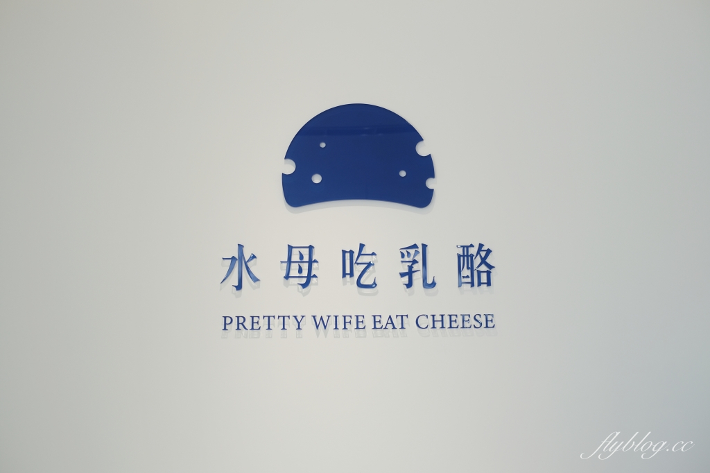 水母吃乳酪｜老字號乳酪蛋糕專賣店搖身變成網美風，台中在地20年乳酪蛋糕專賣店 @飛天璇的口袋