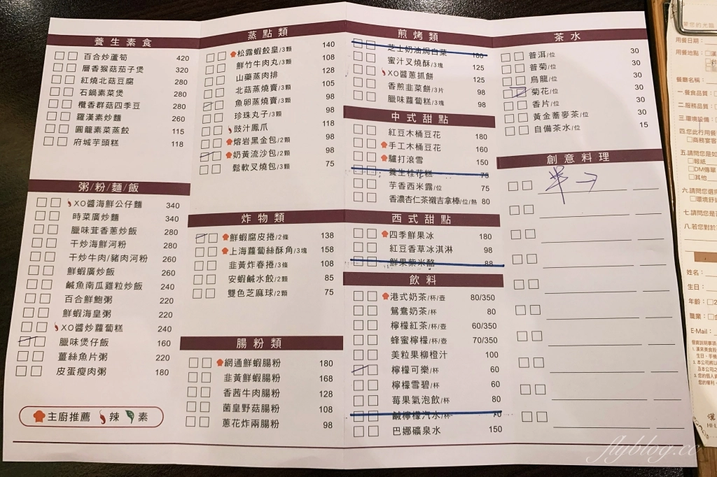 台中漢來軒｜上海最受歡迎50大餐廳之一，SOGO百貨公司裡的美味烤鴨 @飛天璇的口袋