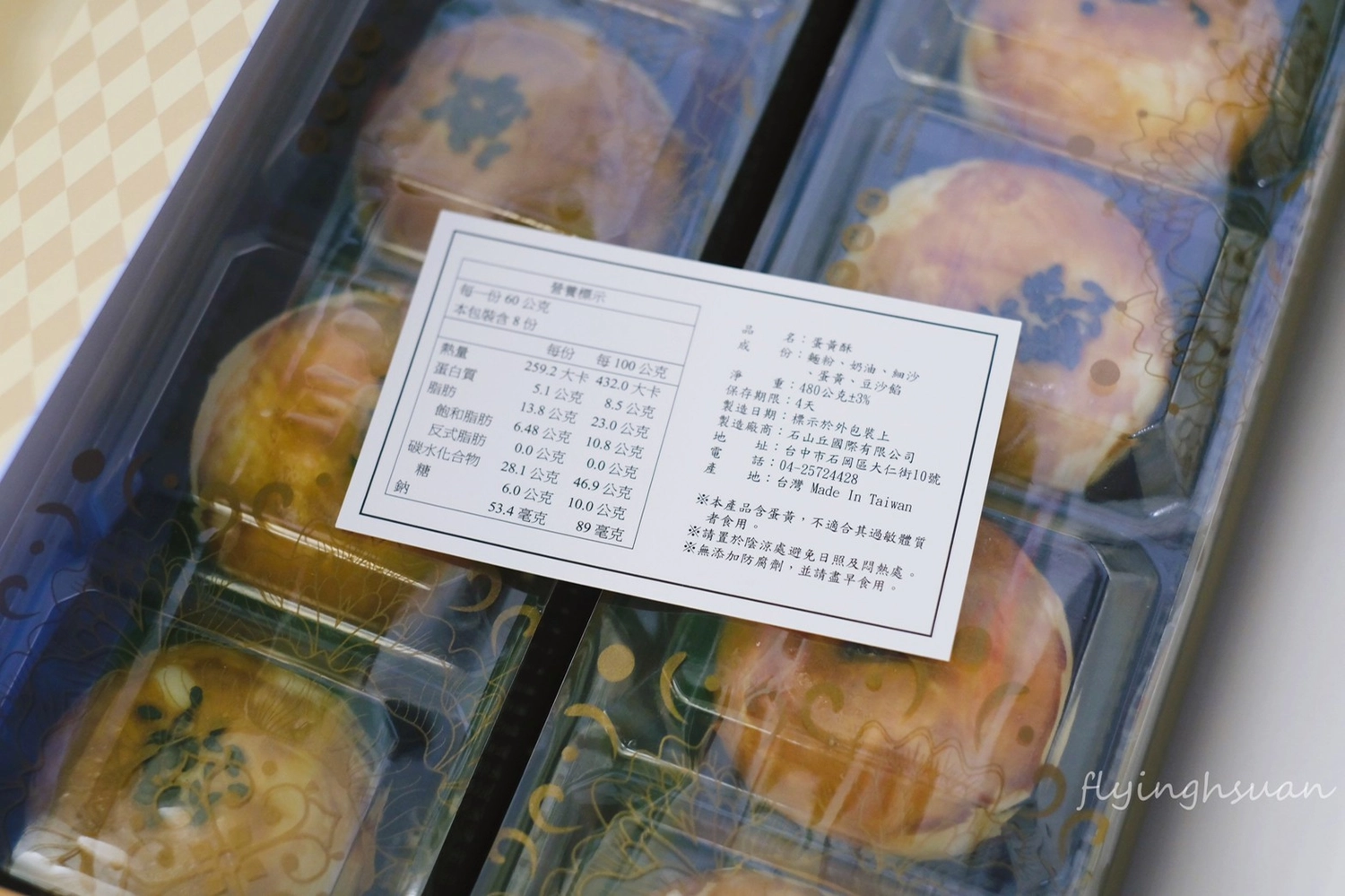 石山丘蛋黃酥｜隱藏台中石岡的生吐司專賣店，中秋限定蛋黃酥開賣了 @飛天璇的口袋