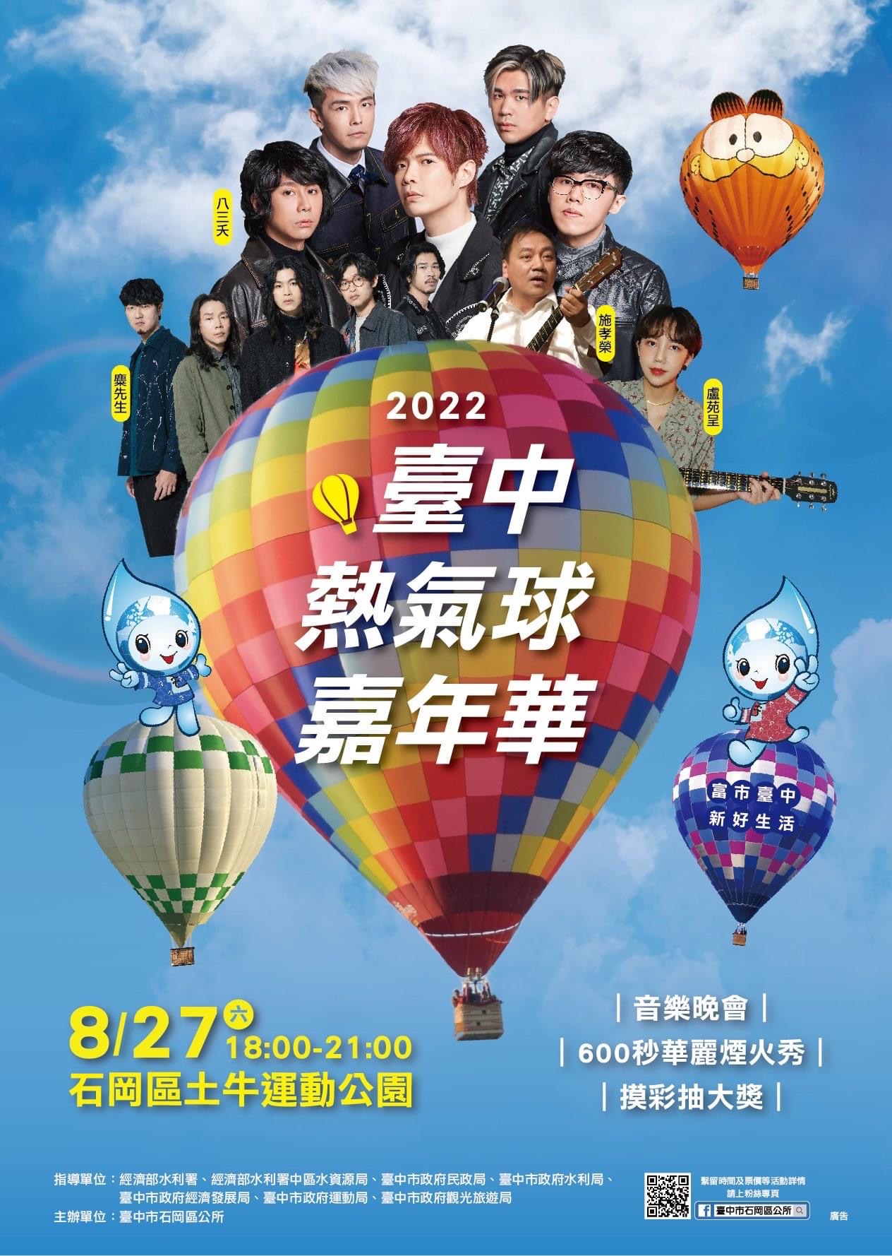 台中石岡｜山城石岡一日遊，一期一會石岡熱氣球，8大美食景點一次get @飛天璇的口袋