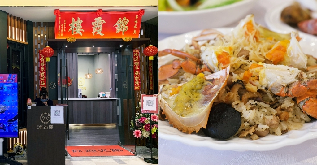 錦霞樓｜老台菜餐廳阿霞飯店最新品牌，榮獲2022台南米其林推介 @飛天璇的口袋