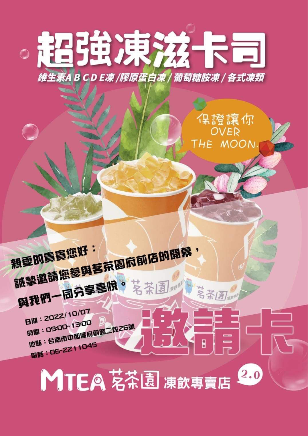 MTEA茗茶園凍飲專賣店2.0｜新開幕的台南手搖凍飲，還喝得到滿滿的口感和健康 @飛天璇的口袋